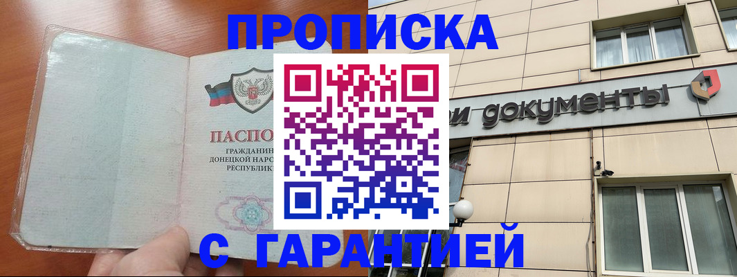 прописка законно в Изобильном